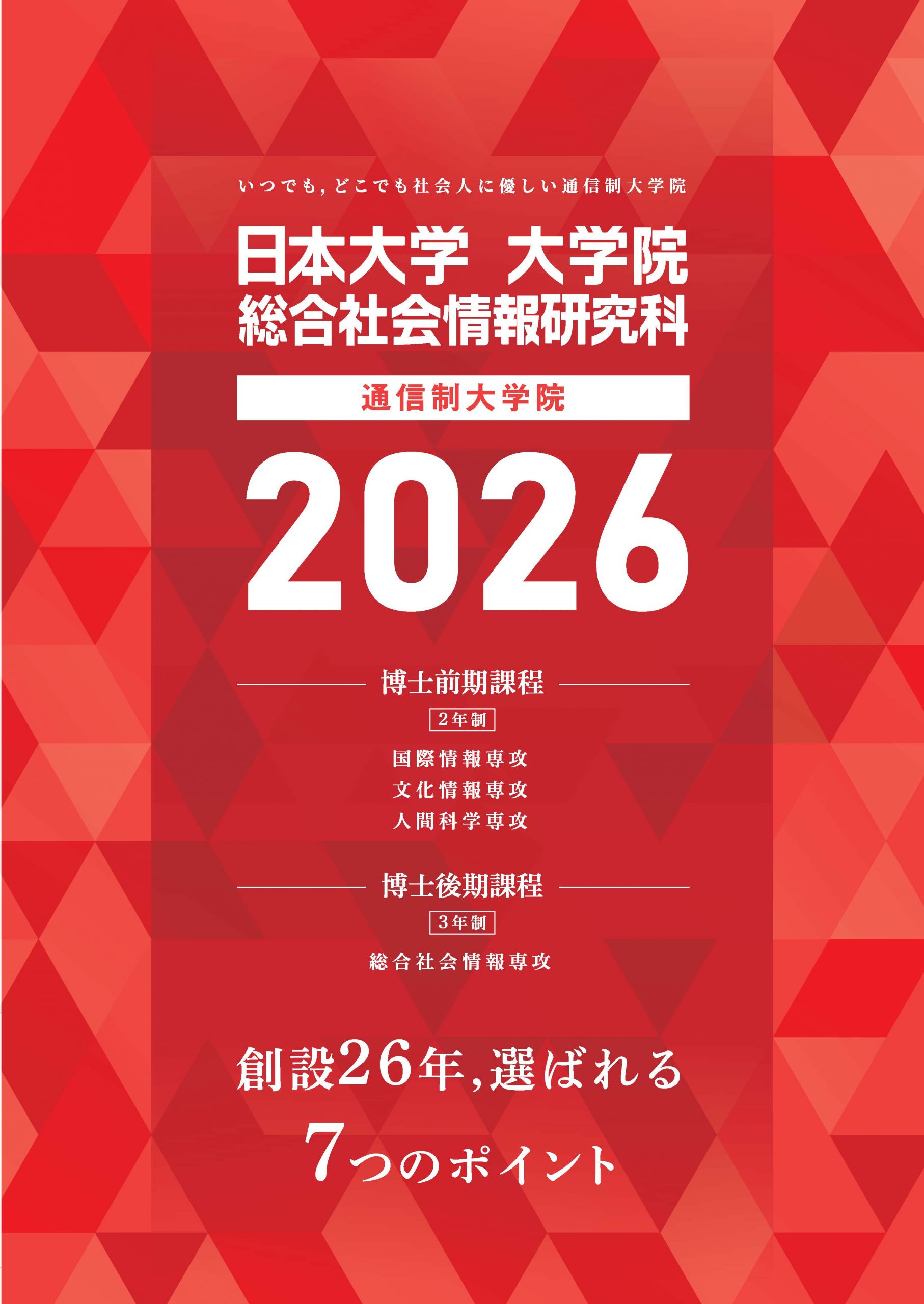 入学案内
