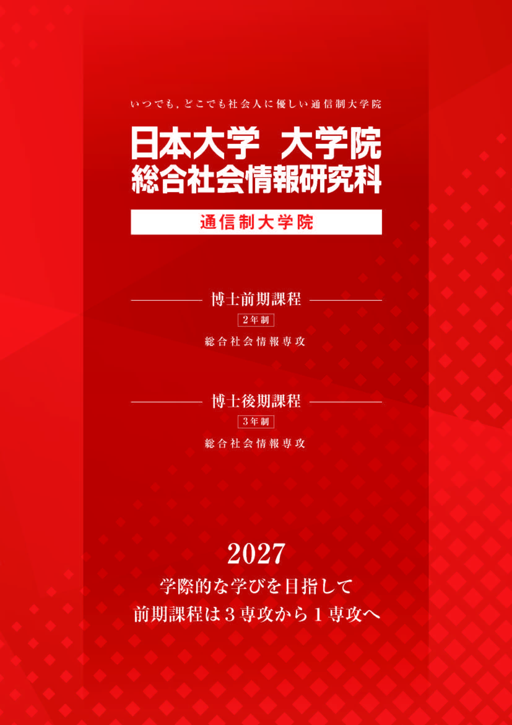 入学案内
